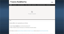 Desktop Screenshot of kravvaritis.com